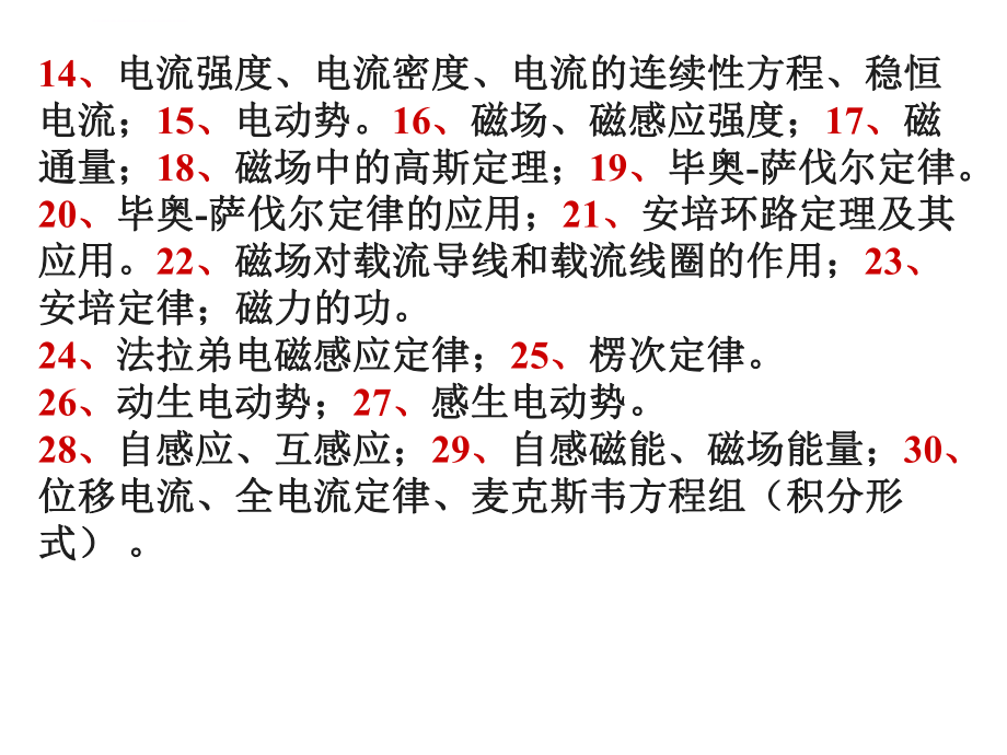 普通物理电磁学总结ppt课件.ppt_第2页