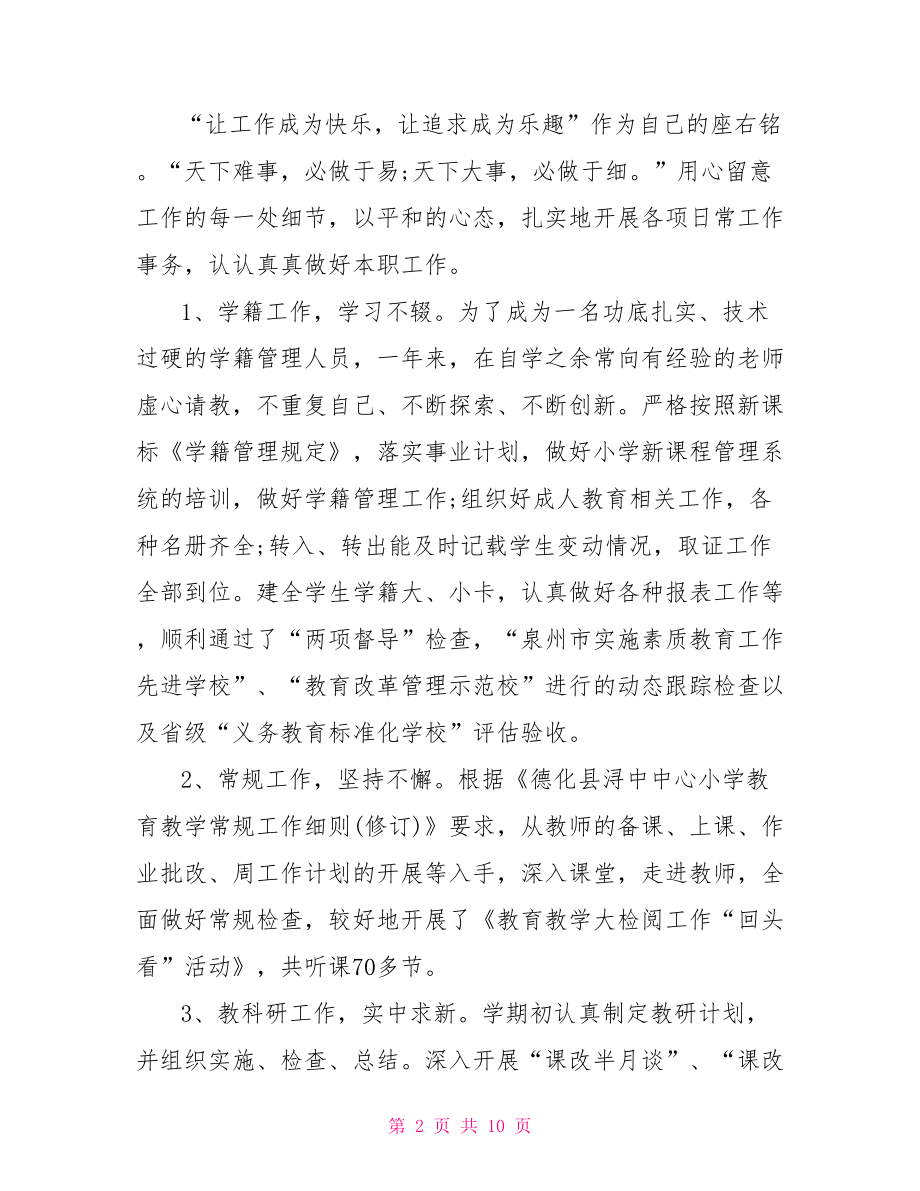 【教师个人年度工作报告】教师年度考核工作报告.doc_第2页