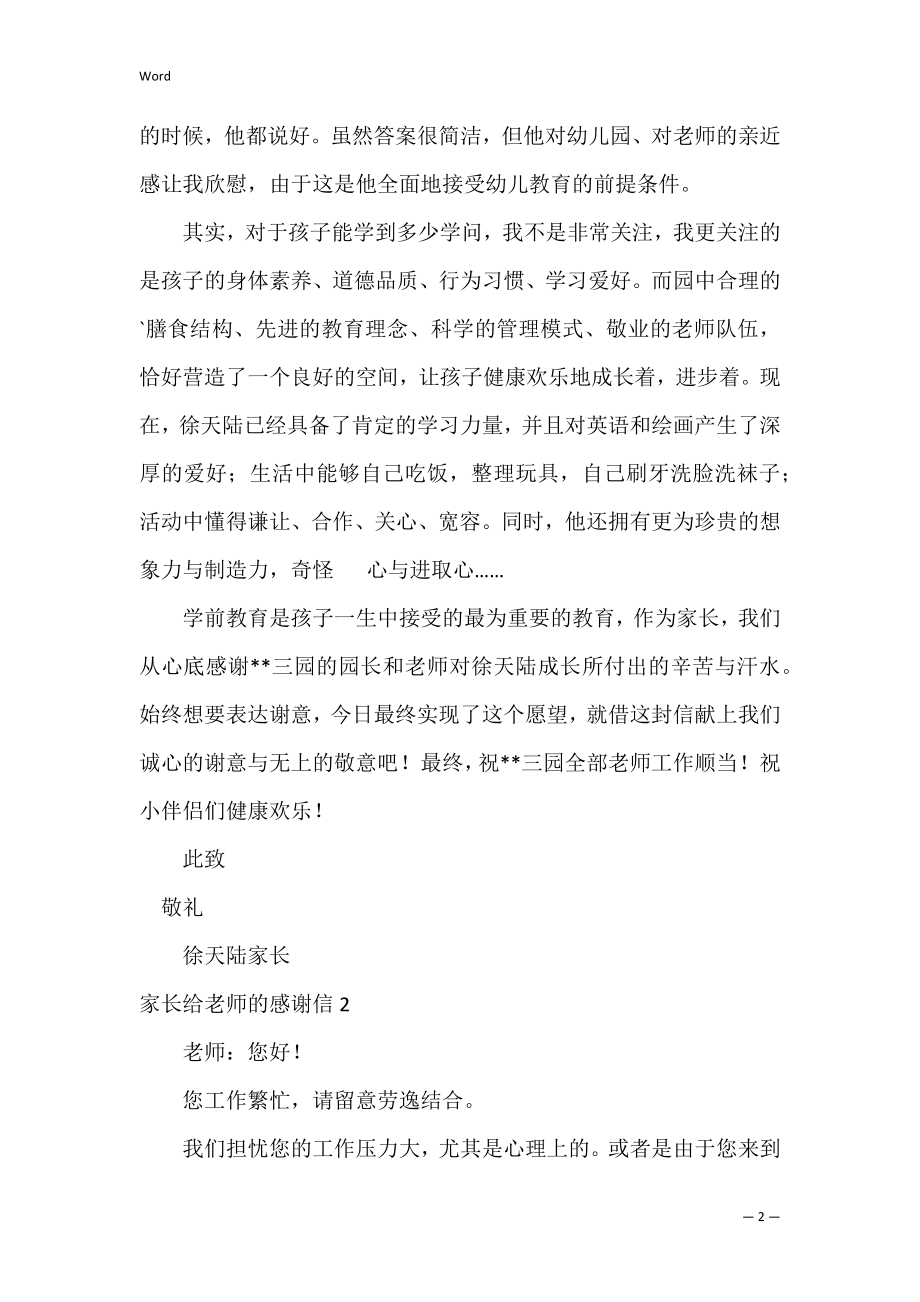 家长给老师的感谢信3篇(家长感谢老师感谢信).docx_第2页