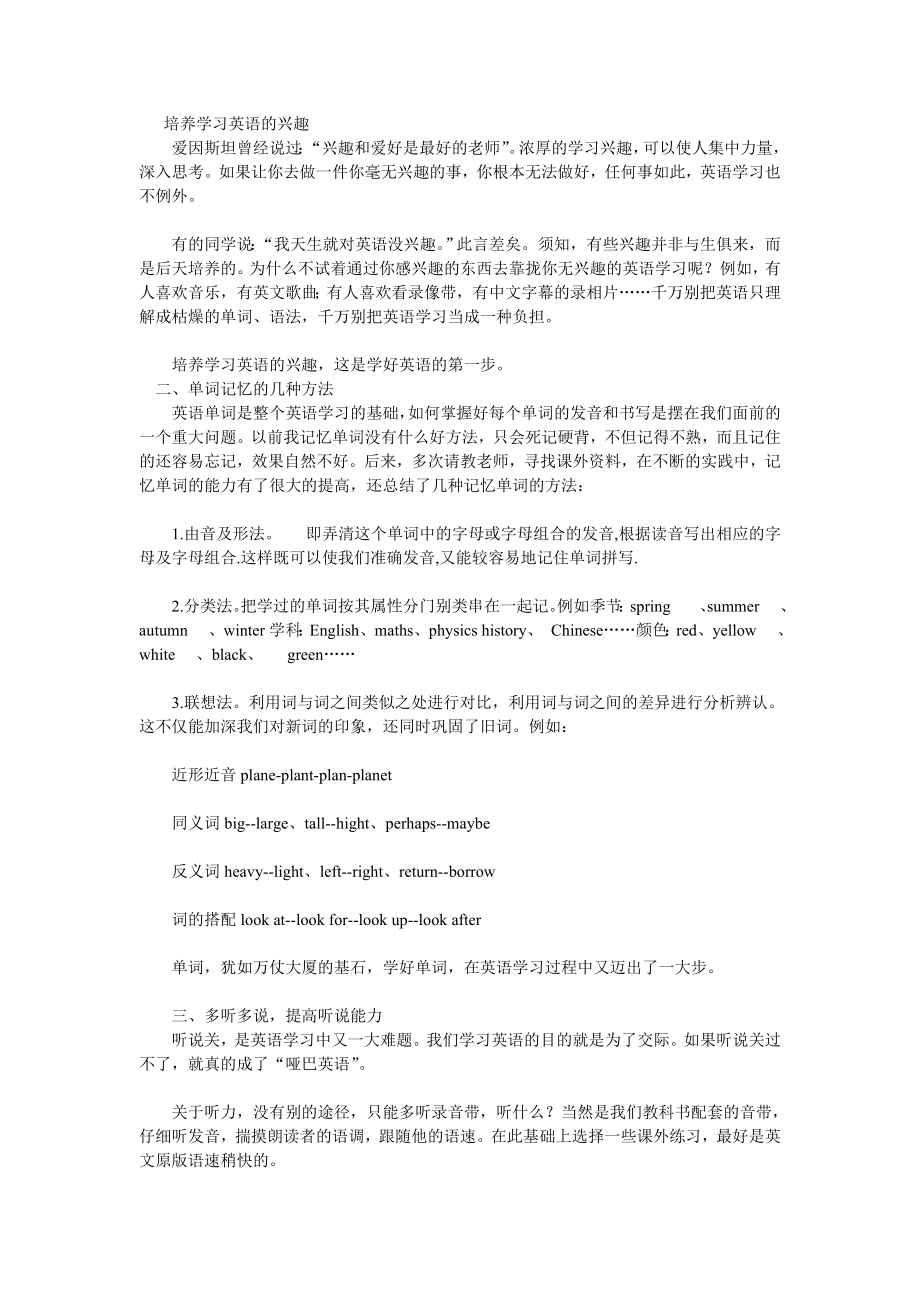 培养学习英语的兴趣.doc_第1页