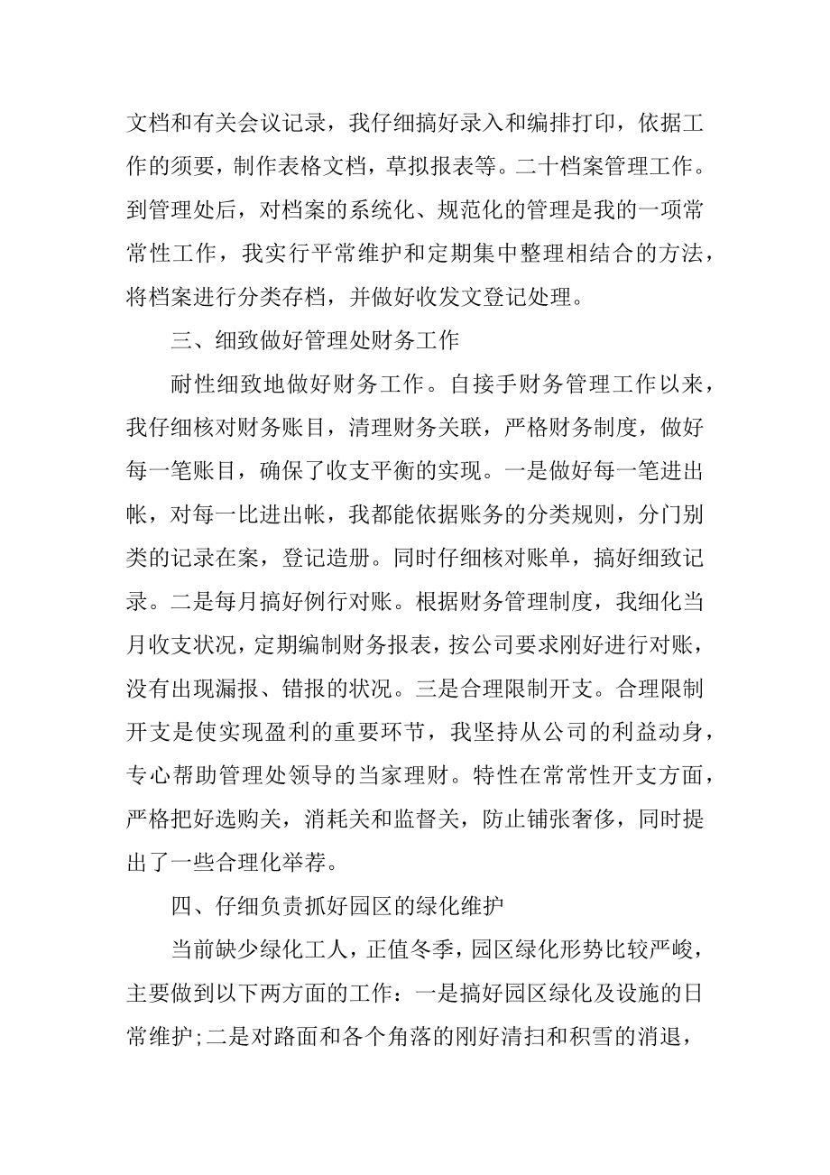 物业管理助理年终工作总结汇编.docx_第2页