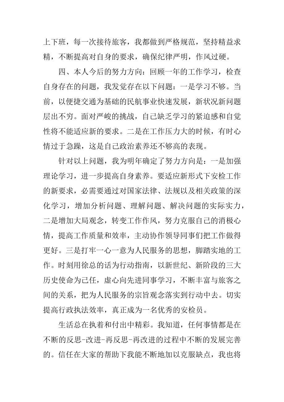 机场服务工作心得范文例文.docx_第2页