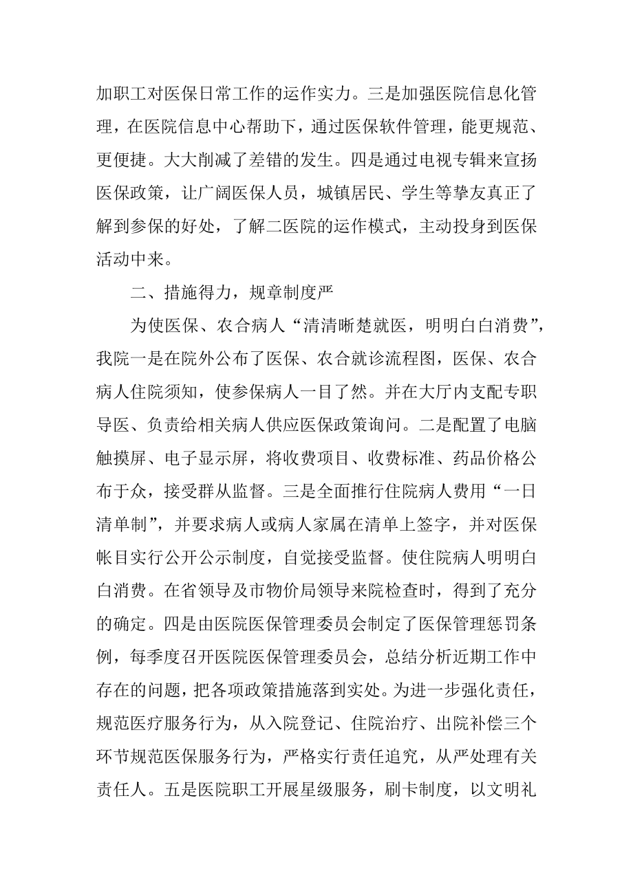 医保工作个人总结例文.docx_第2页