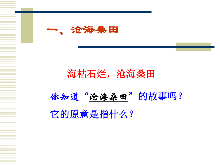 七年级地理上册海陆的变迁课件人教版.ppt_第2页