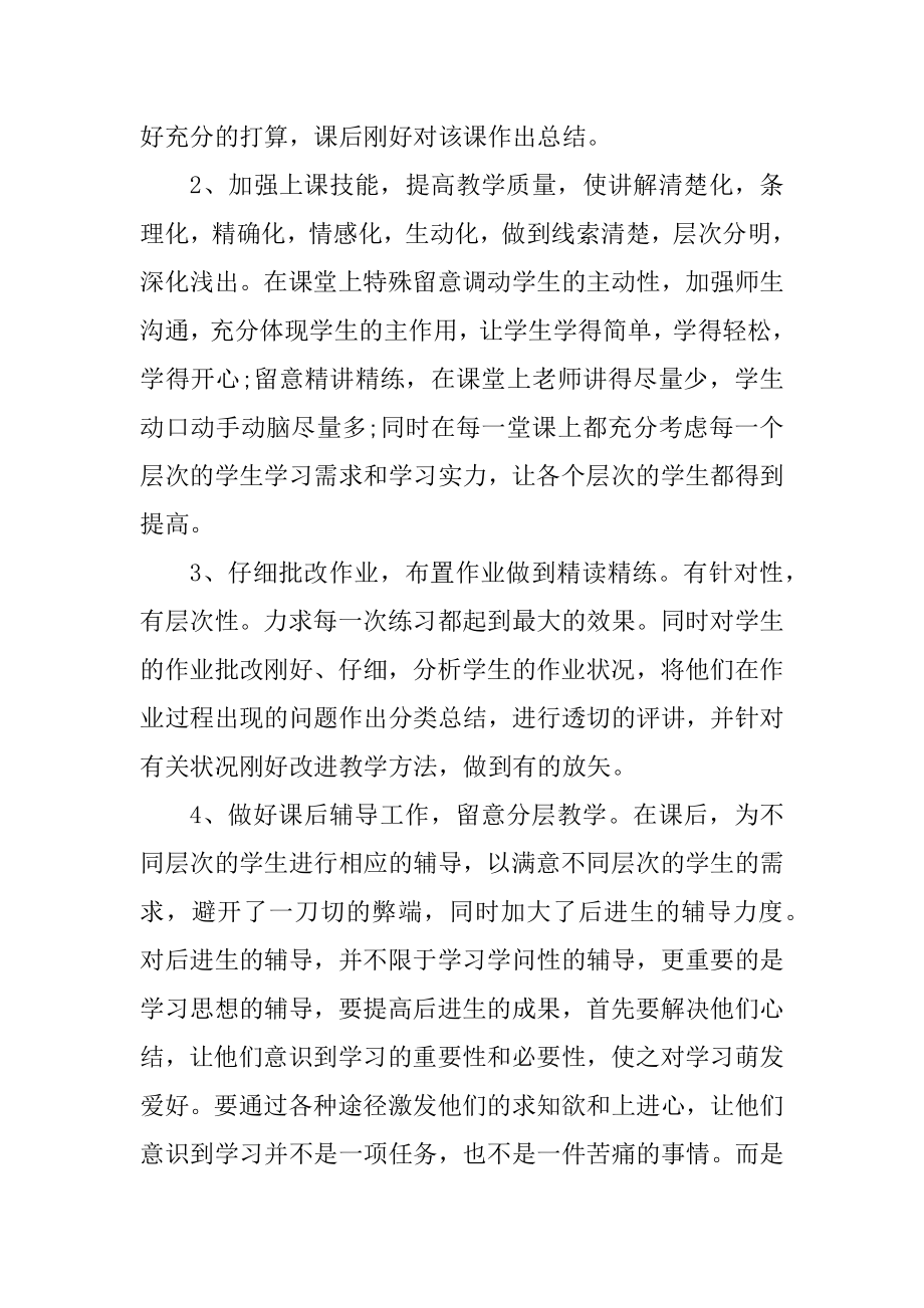 小学一年级教师个人工作总结最新.docx_第2页