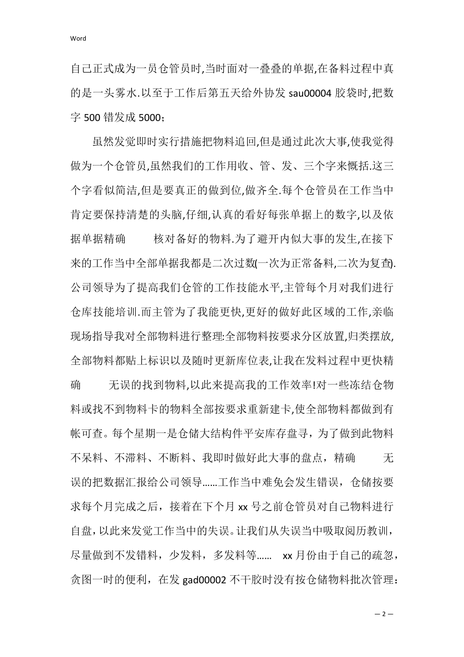 年仓库管理工作工作总结(仓库管理年总结报告).docx_第2页