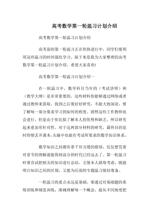 高考数学第一轮温习计划介绍.docx