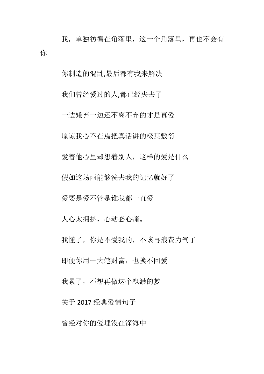 徐志摩经典爱情语录_1.docx_第2页