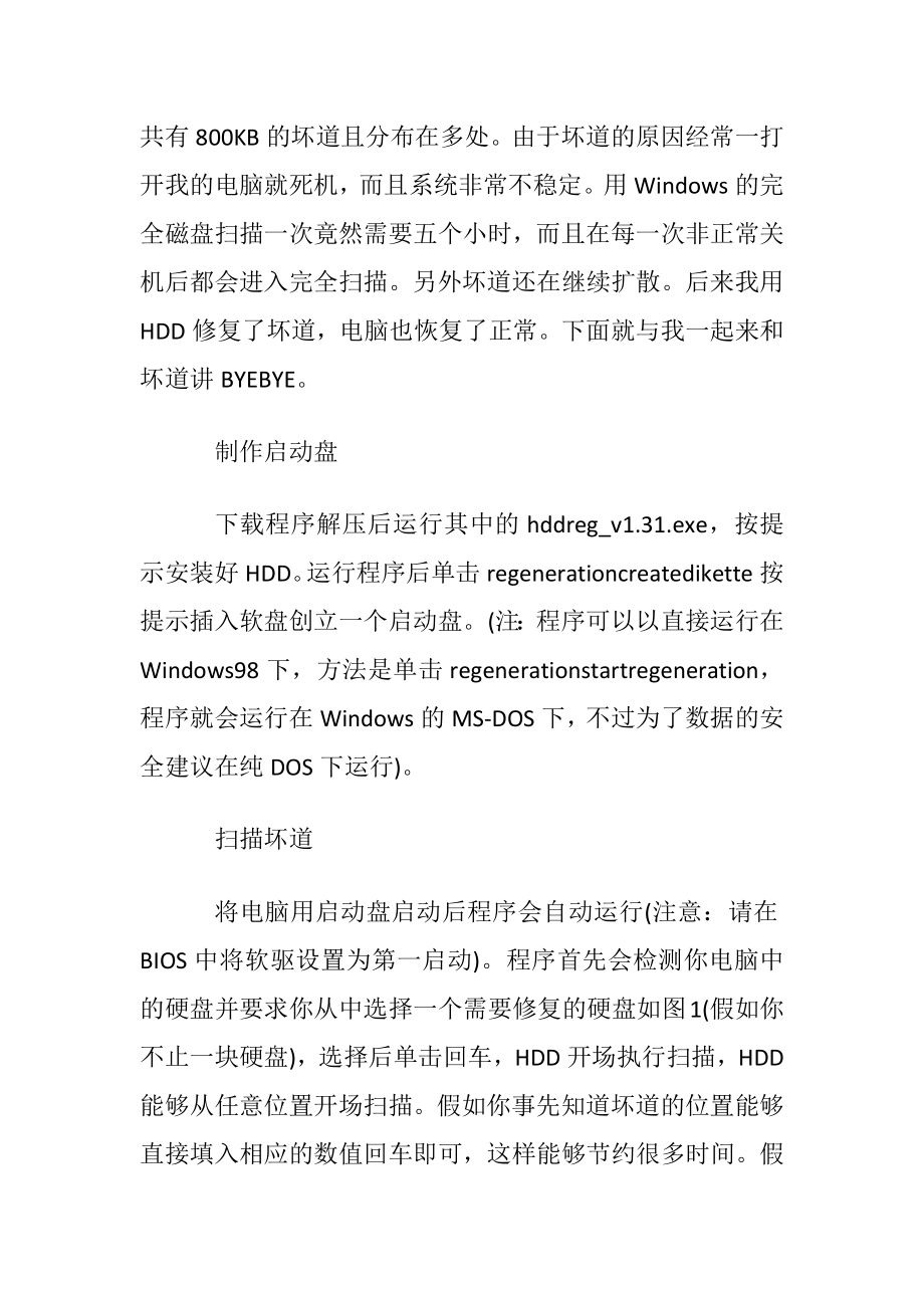 移动硬盘出现坏道怎么办.docx_第2页