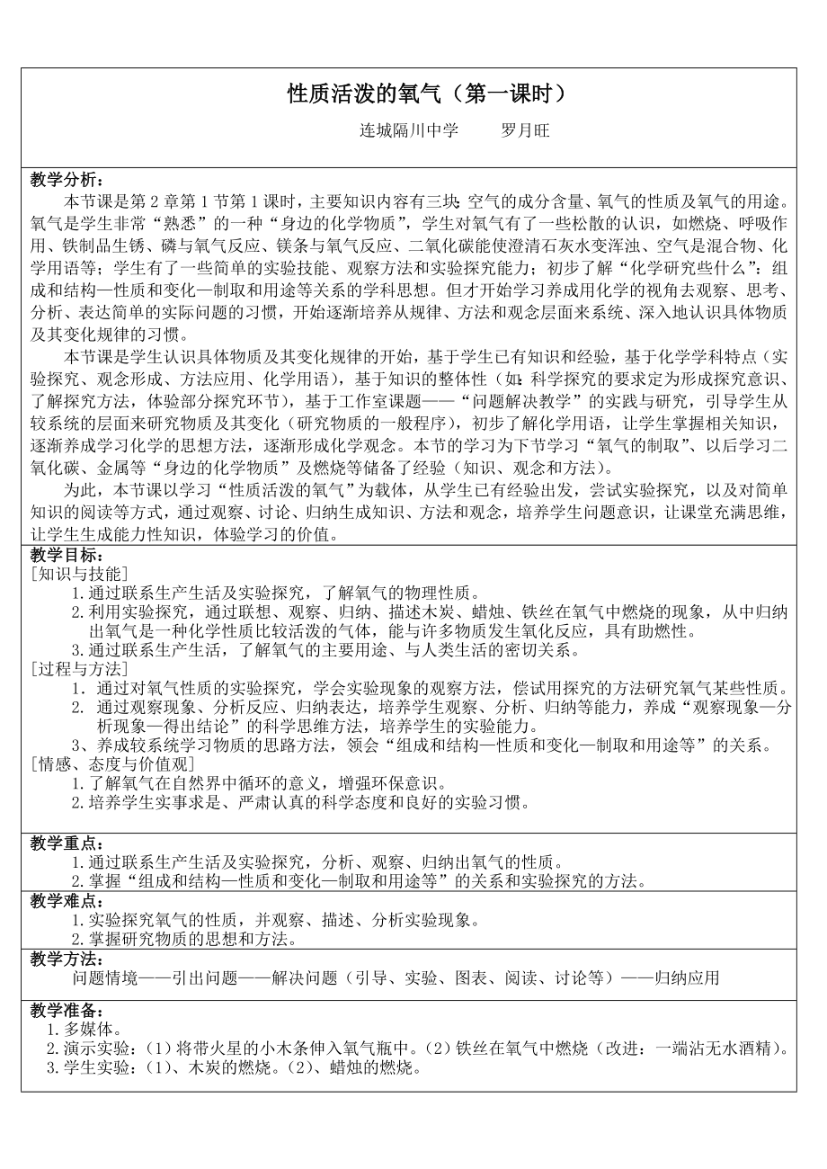 性质活泼的氧气教学设计.doc_第1页