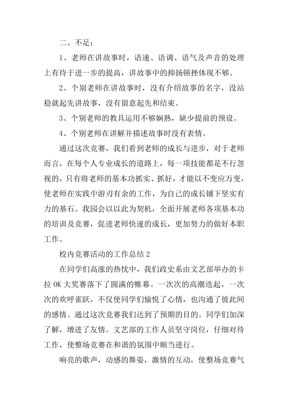 校园比赛活动的工作总结精编.docx_第2页