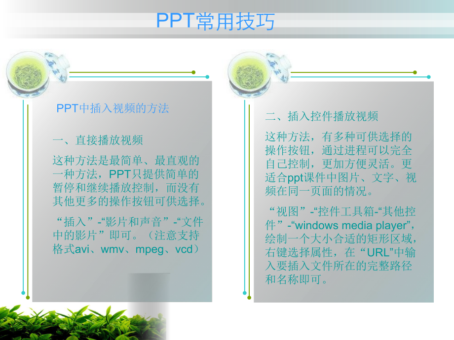 王云云-PPT常用制作技巧.ppt_第2页