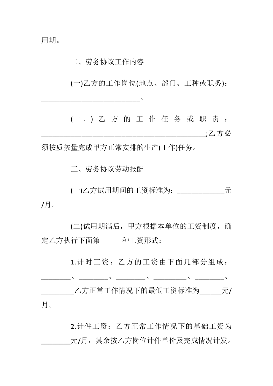 企业员工劳务合同简洁模板_1.docx_第2页