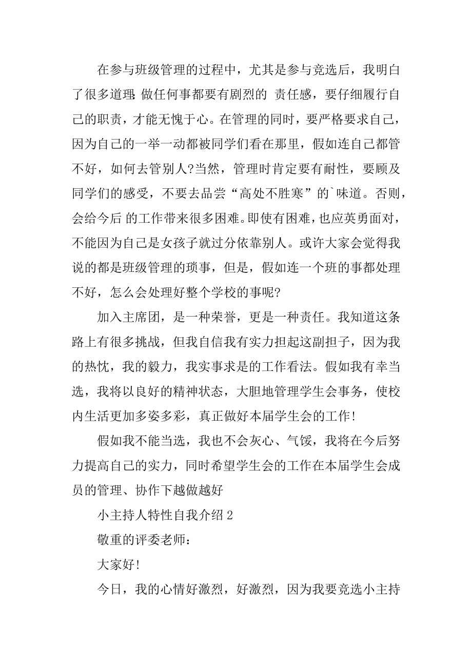 小主持人个性自我介绍范文汇编.docx_第2页