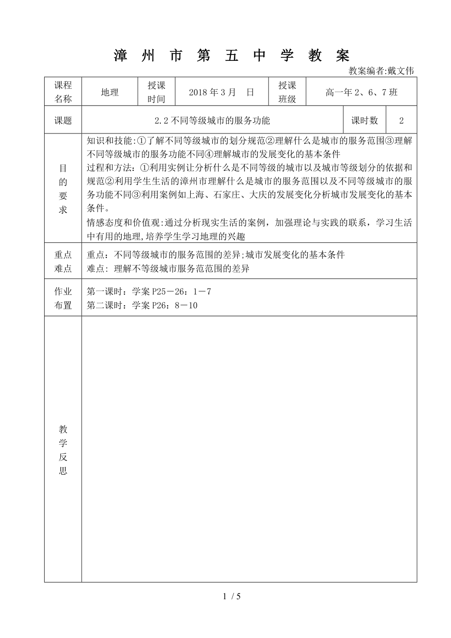 不同等级城市的服务功能教案.doc_第1页