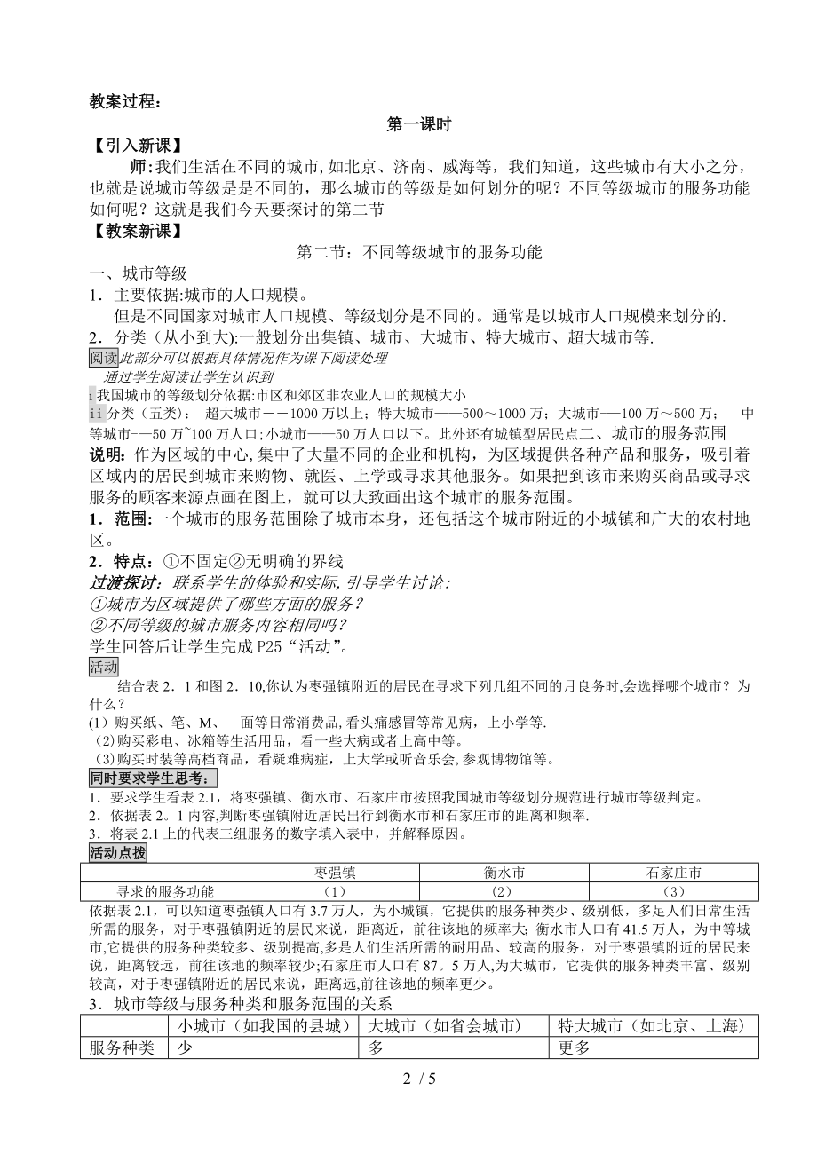 不同等级城市的服务功能教案.doc_第2页