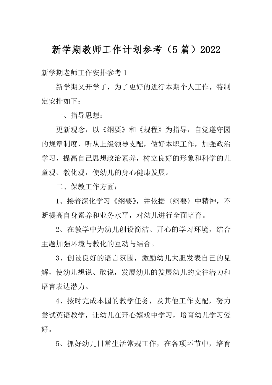 新学期教师工作计划参考（5篇）汇编.docx_第1页