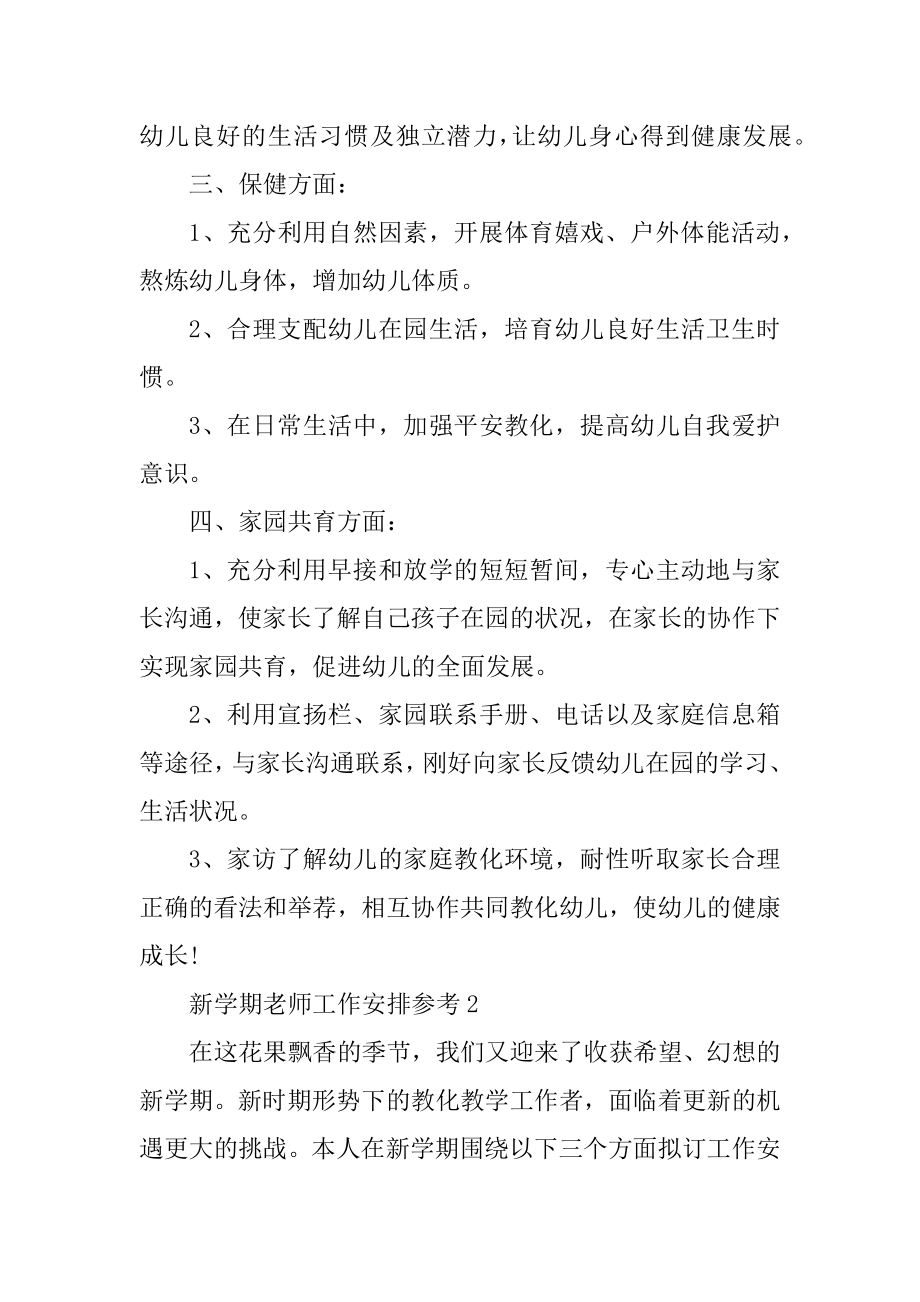 新学期教师工作计划参考（5篇）汇编.docx_第2页