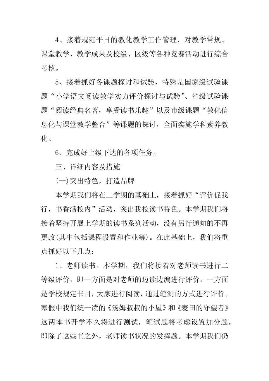 最新小学语文个人教学工作计划最新.docx_第2页