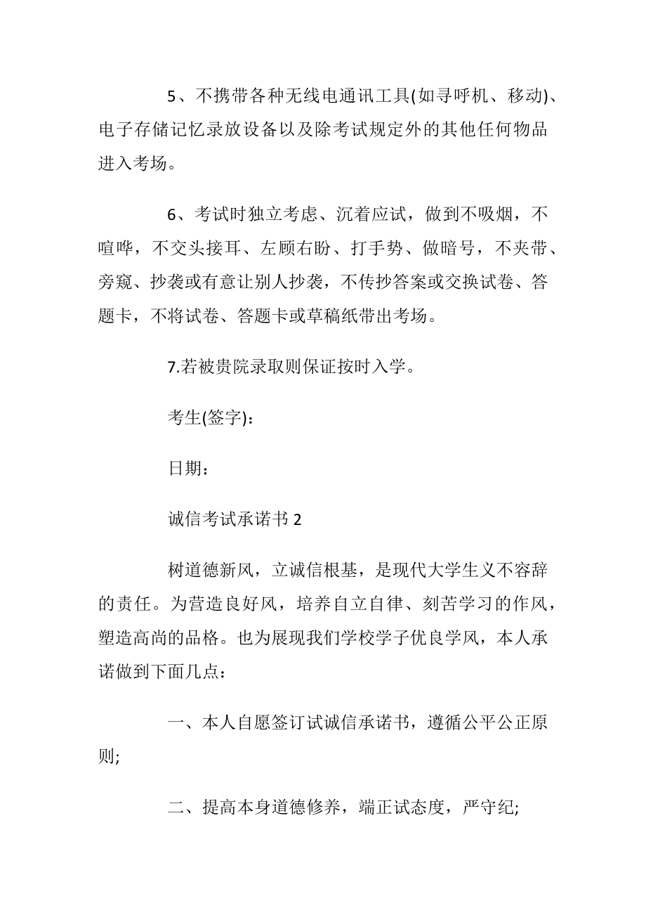 诚信考试承诺书格式_1.docx_第2页