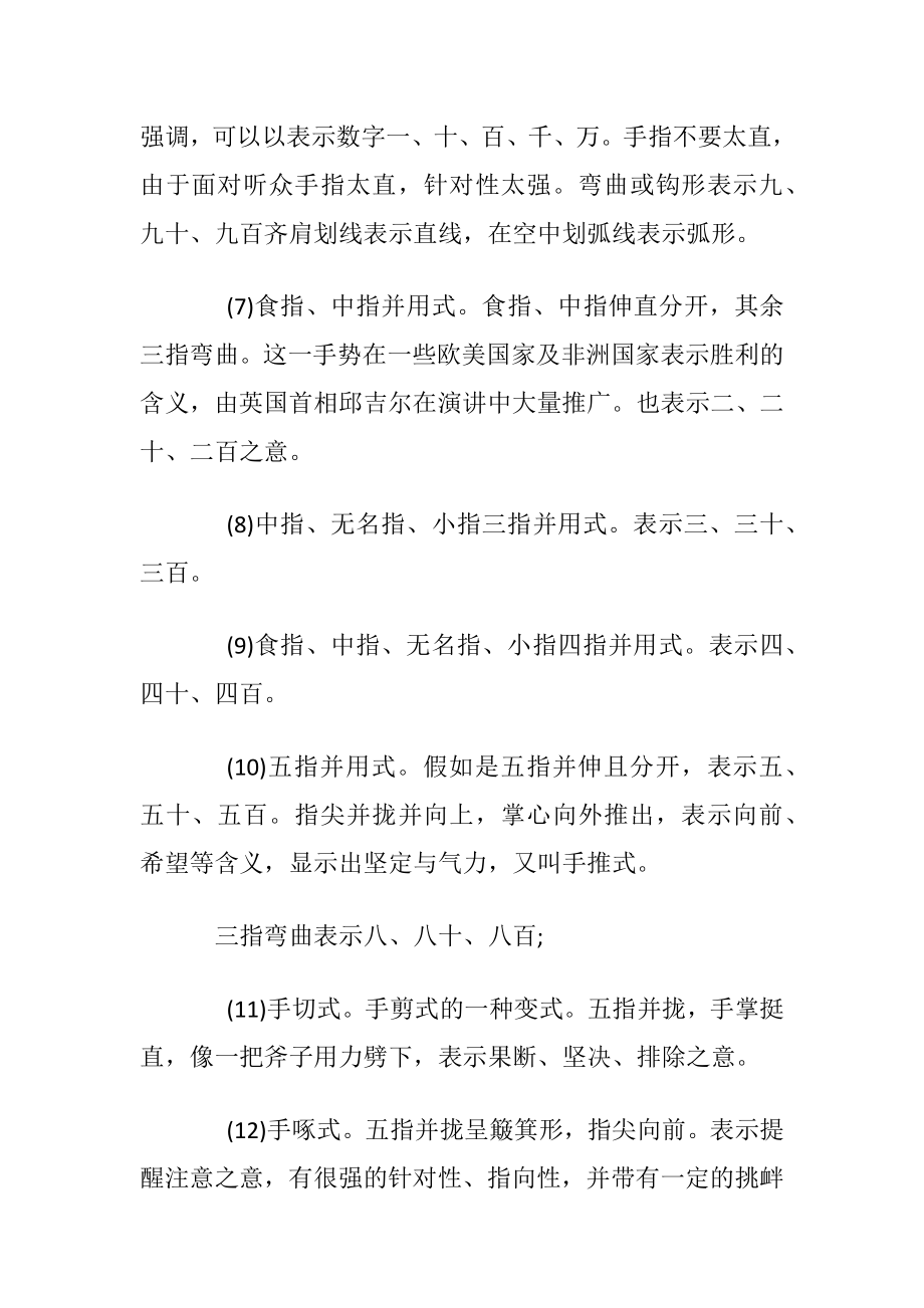 演讲中常用的手势.docx_第2页