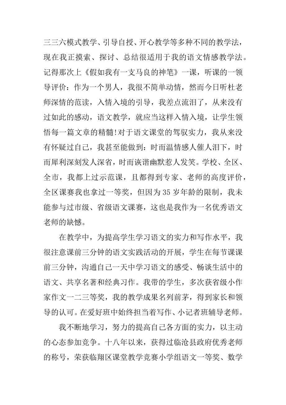 教师个人自我介绍最新.docx_第2页