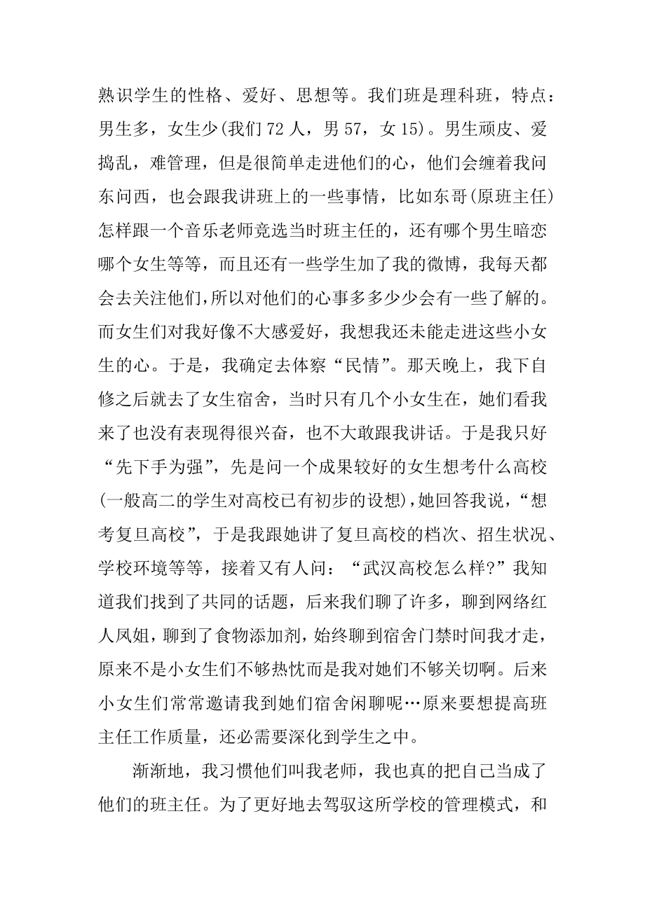 最新师范生教育实习总结精选.docx_第2页