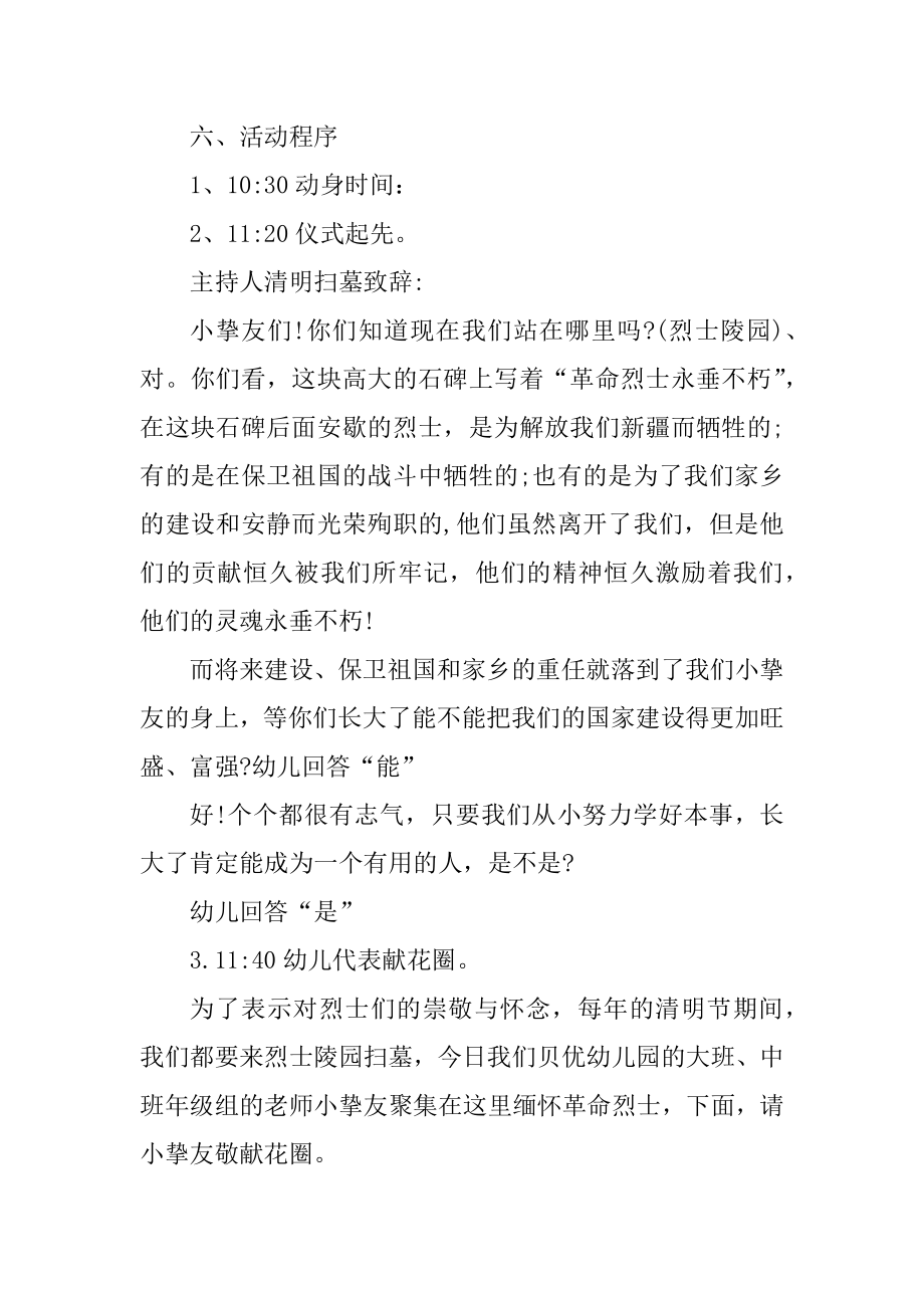 清明节活动举行的策划方案精选.docx_第2页