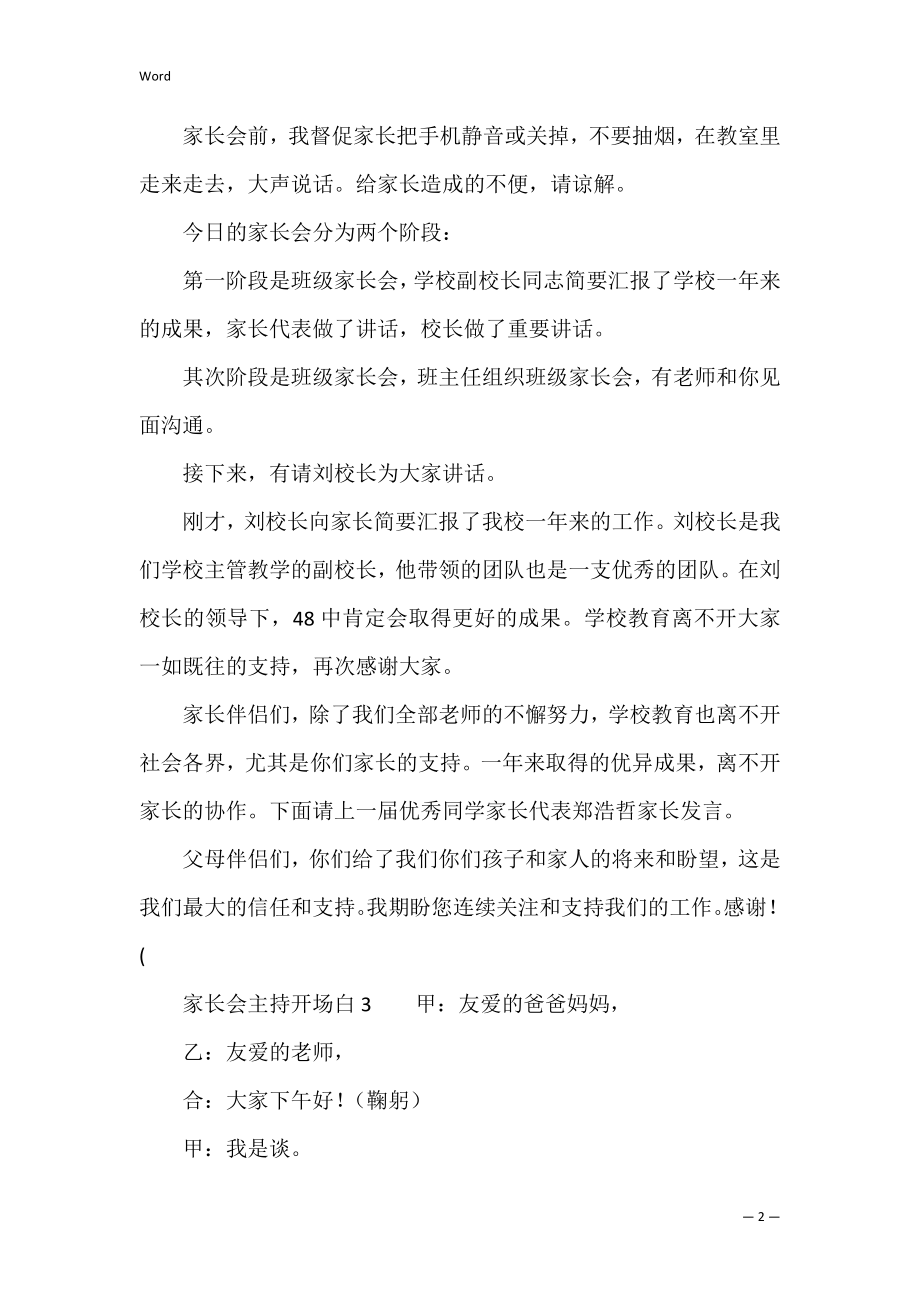 家长会主持开场白合集15篇（家长会主持词及流程）.docx_第2页