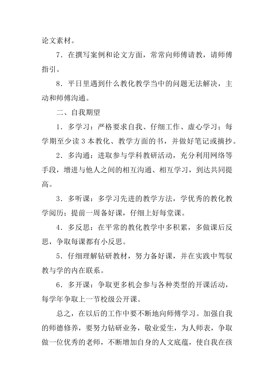 学校教师师徒结对徒弟计划汇编.docx_第2页