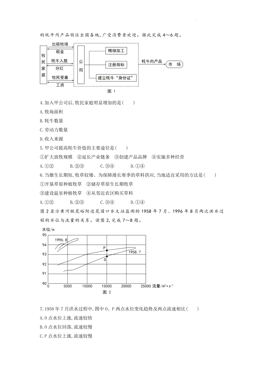 2022年普通高等学校招生全国统一考试（全国乙卷）地理真题.docx_第2页