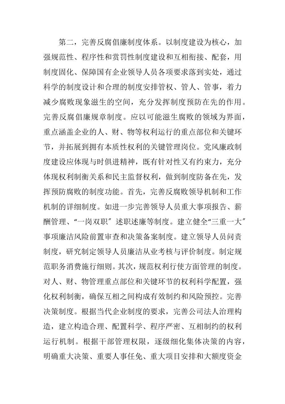 探微反腐倡廉制度建设的风险管理-精品文档.docx_第2页