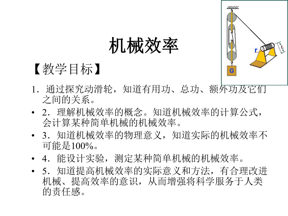 123机械效率　课件1.ppt_第2页