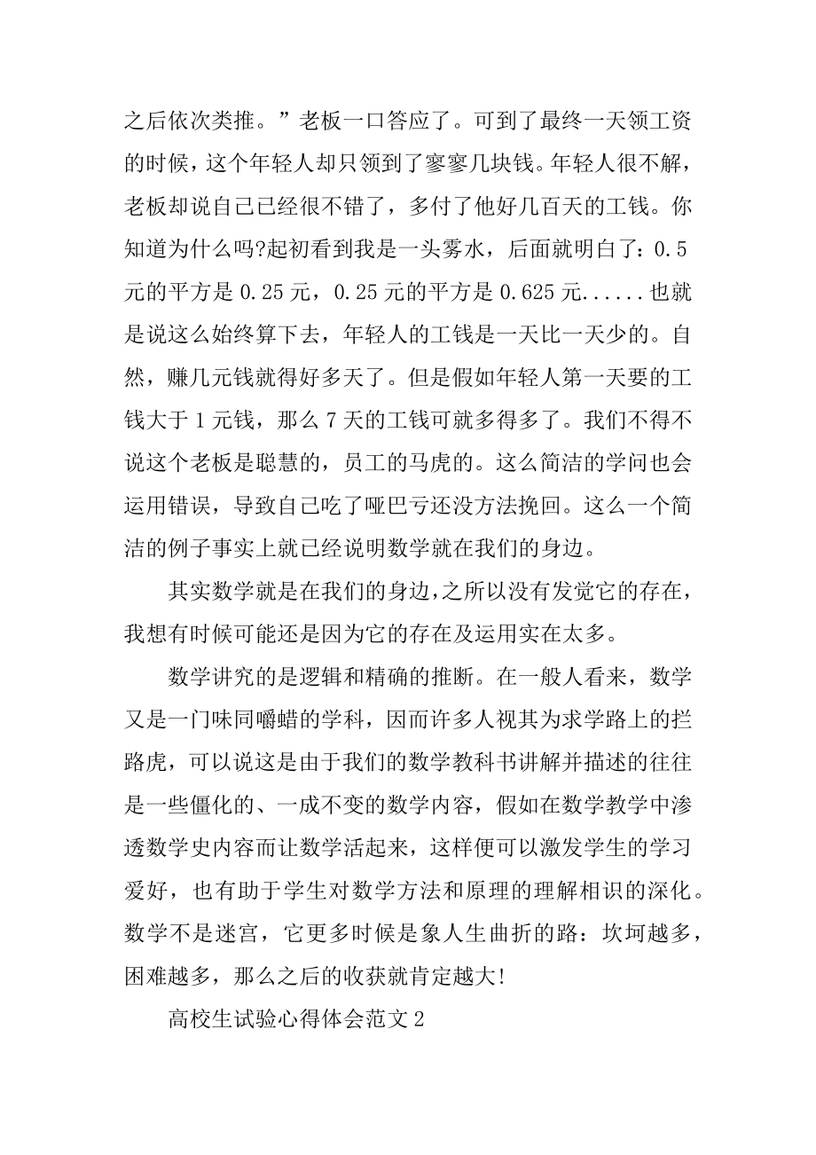 大学生实验心得体会精选.docx_第2页