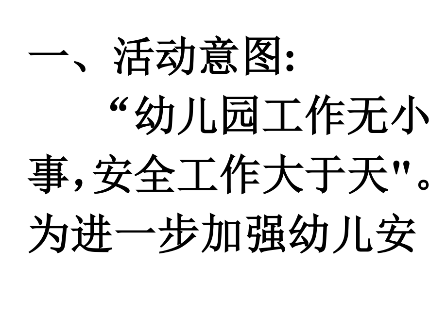 中班语言《借尾巴》教案.doc_第1页