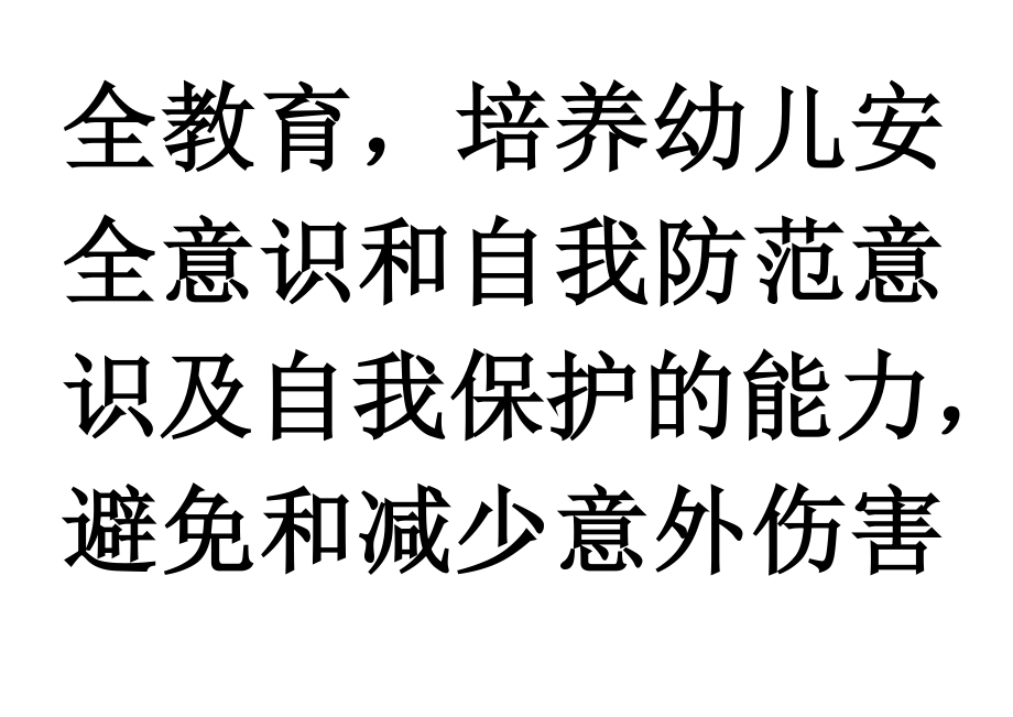 中班语言《借尾巴》教案.doc_第2页