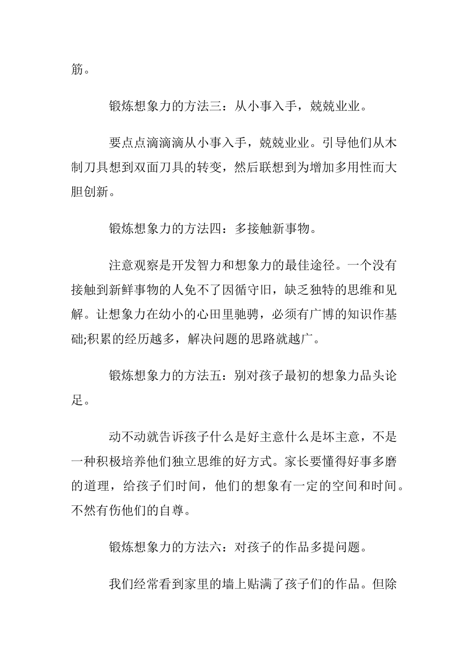 怎样提高孩子的想象力 提高想象力的十种方法.docx_第2页