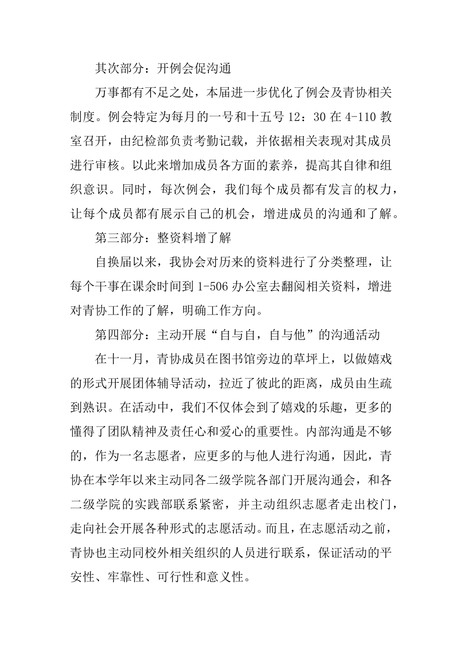 协会年度工作计划书最新例文.docx_第2页