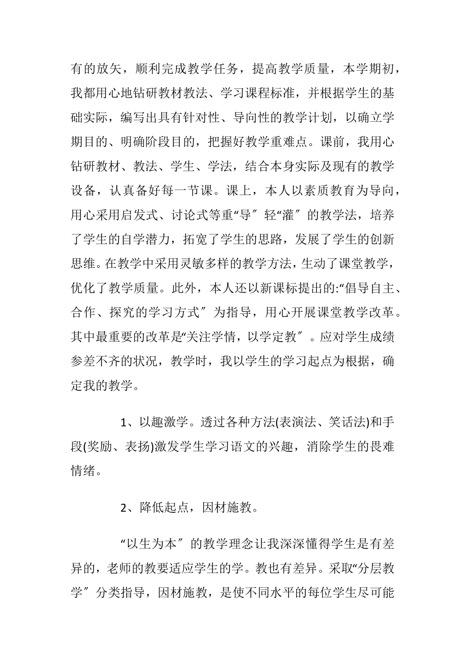 2021语文老师个人述职报告_1.docx_第2页