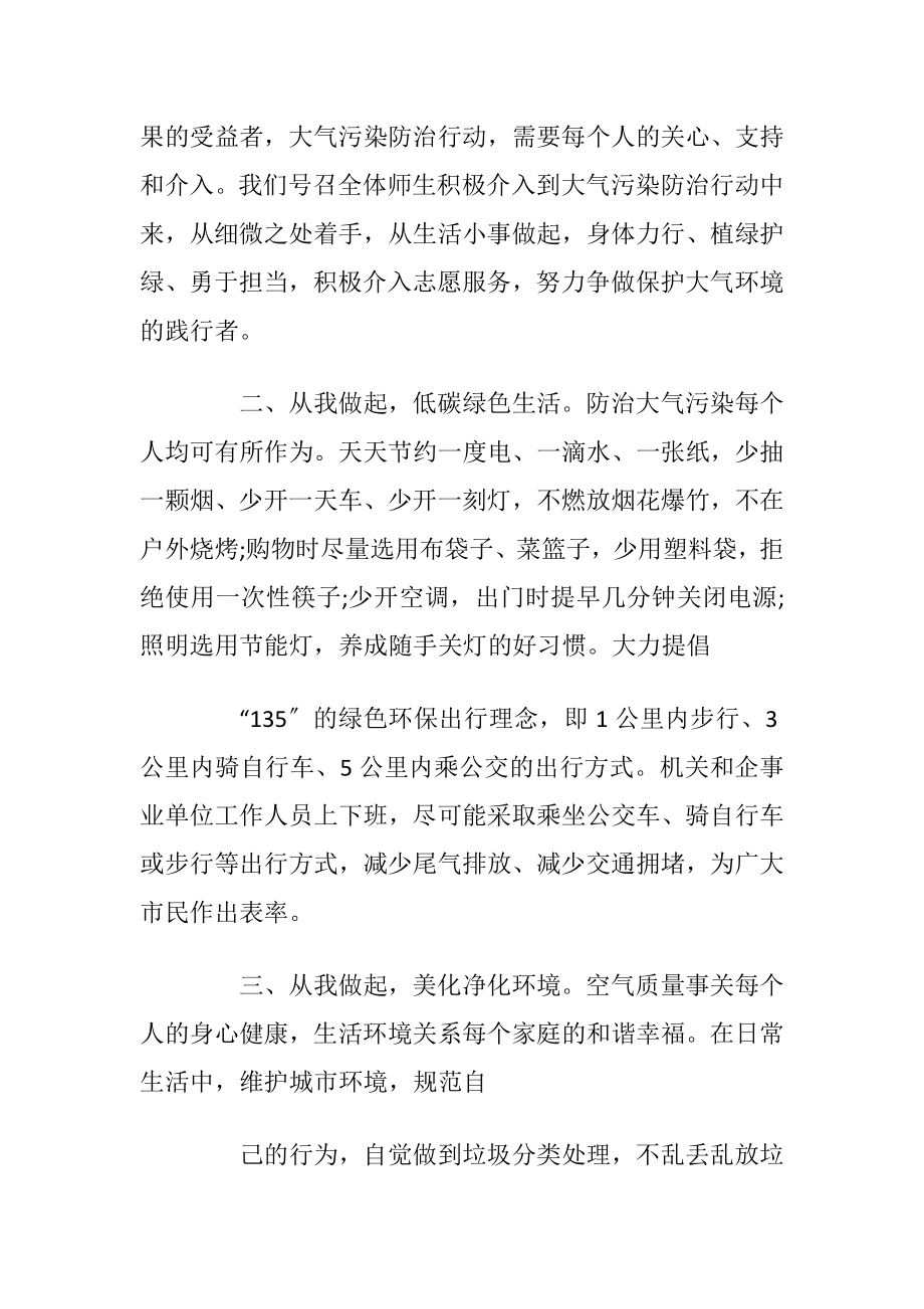 共同保护大气建议书优选5篇_1.docx_第2页