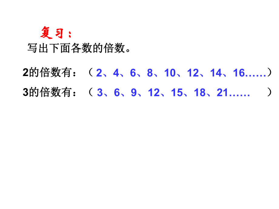 新人教版五年级下册数学最小公倍数ppt课件.ppt_第2页