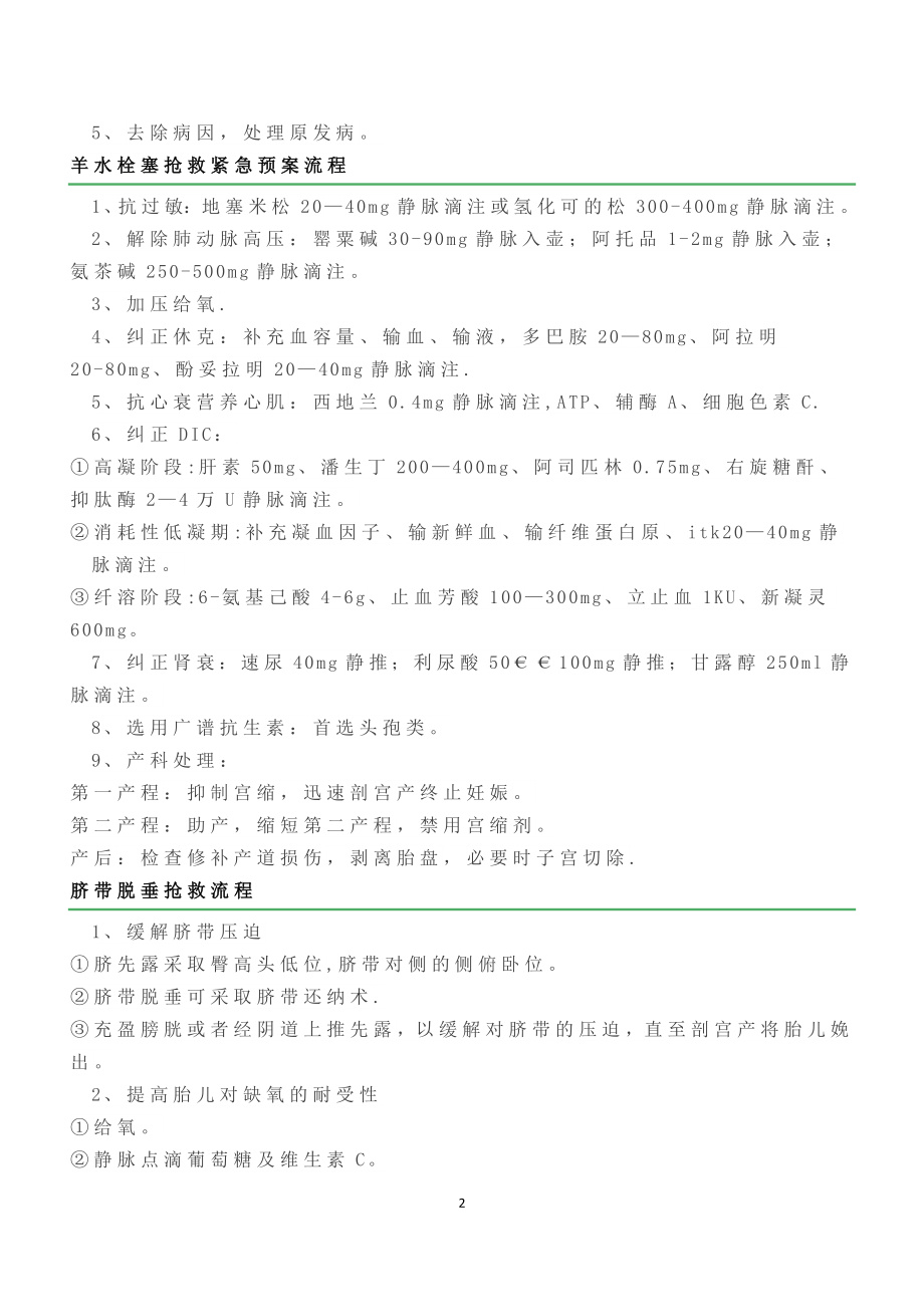 产科12种急危重症抢救流程.doc_第2页