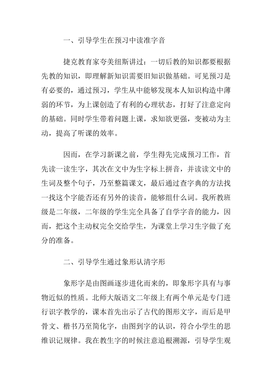 追根溯源学汉字.docx_第2页