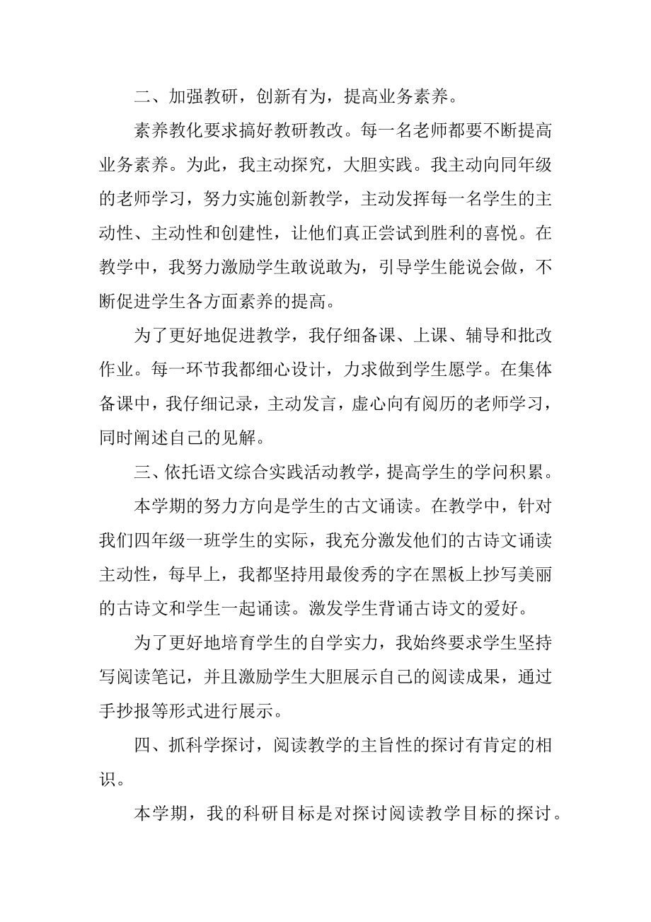 最新六年级语文教师个人工作总结范文.docx_第2页