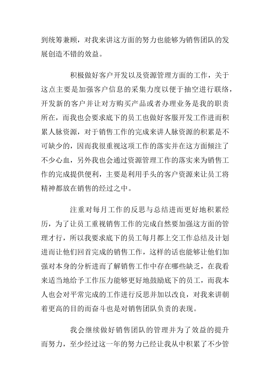 销售业务员个人述职报告大全_1.docx_第2页