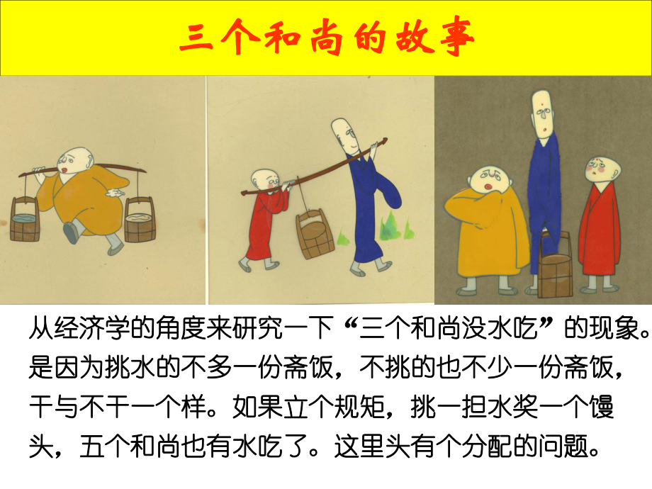 高中一年级思想政治必修1第三单元收入与分配按劳分配为主体多种分配方式并存第一课时课件 (2).ppt_第2页