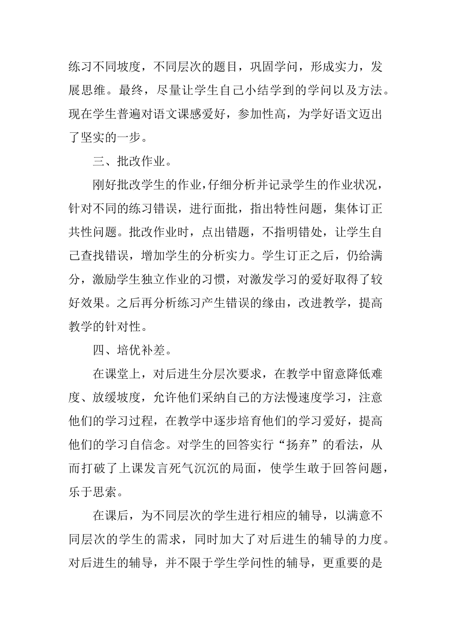 学校教师教学期末工作总结汇编.docx_第2页