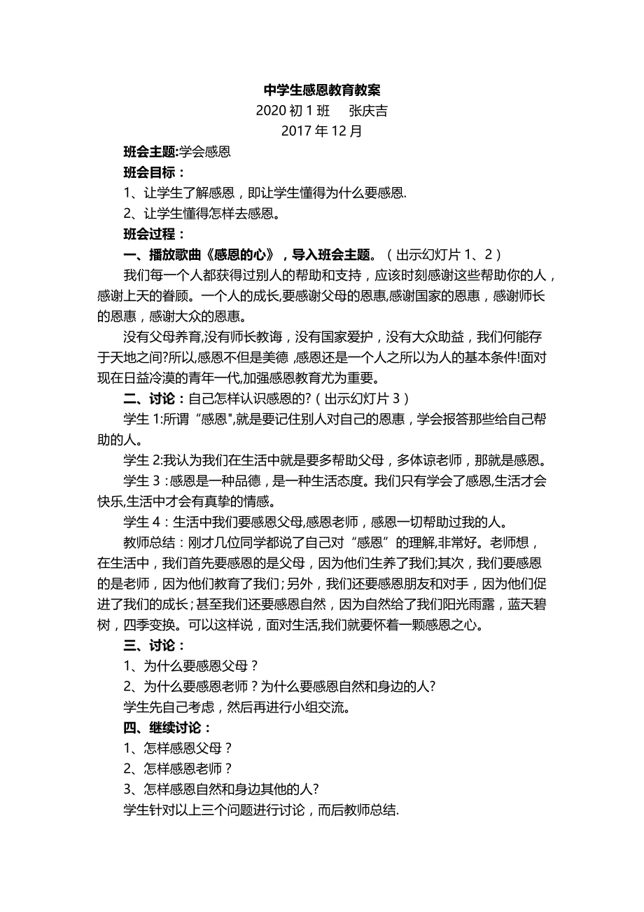 中学生感恩教育教案.doc_第1页