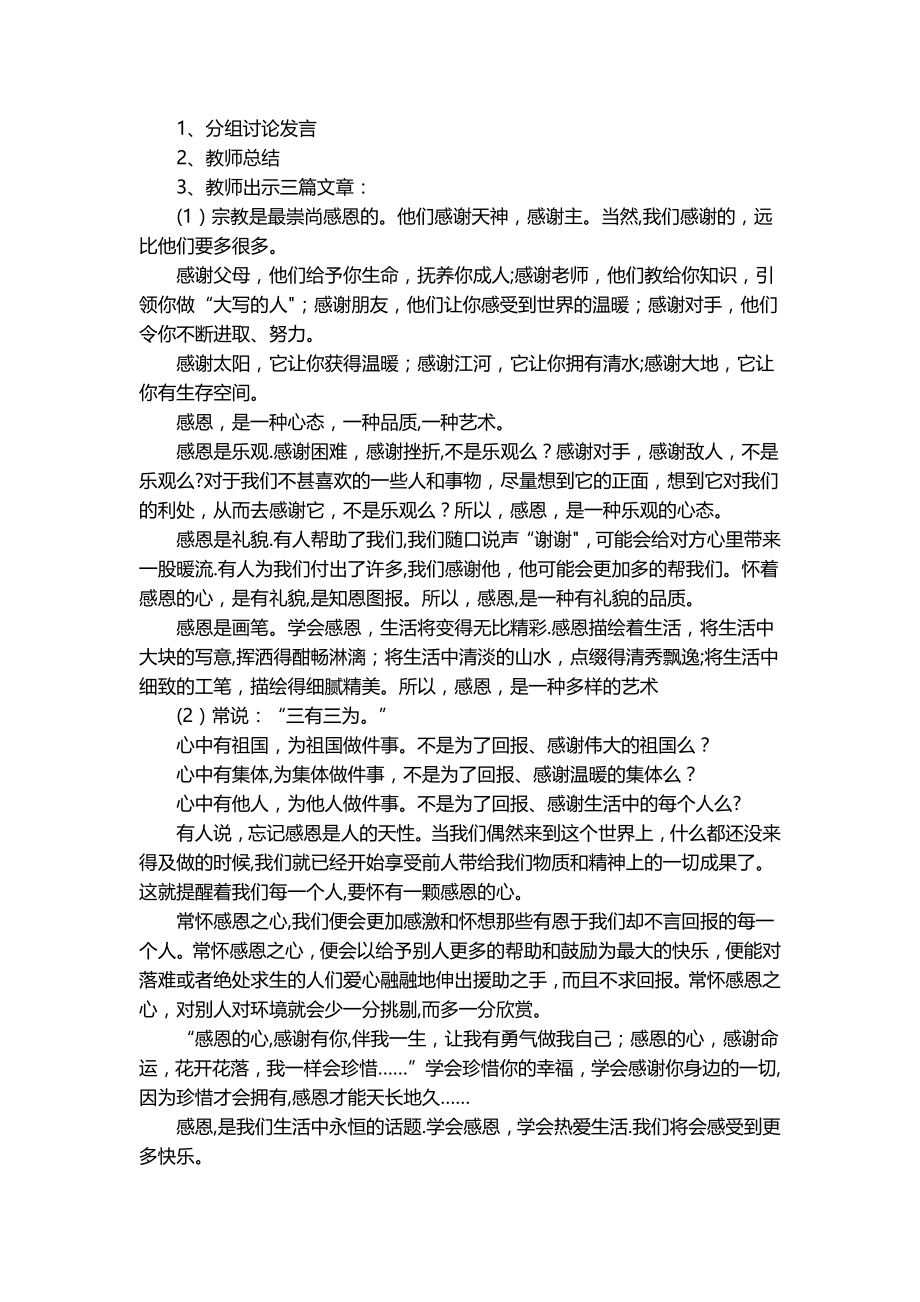 中学生感恩教育教案.doc_第2页