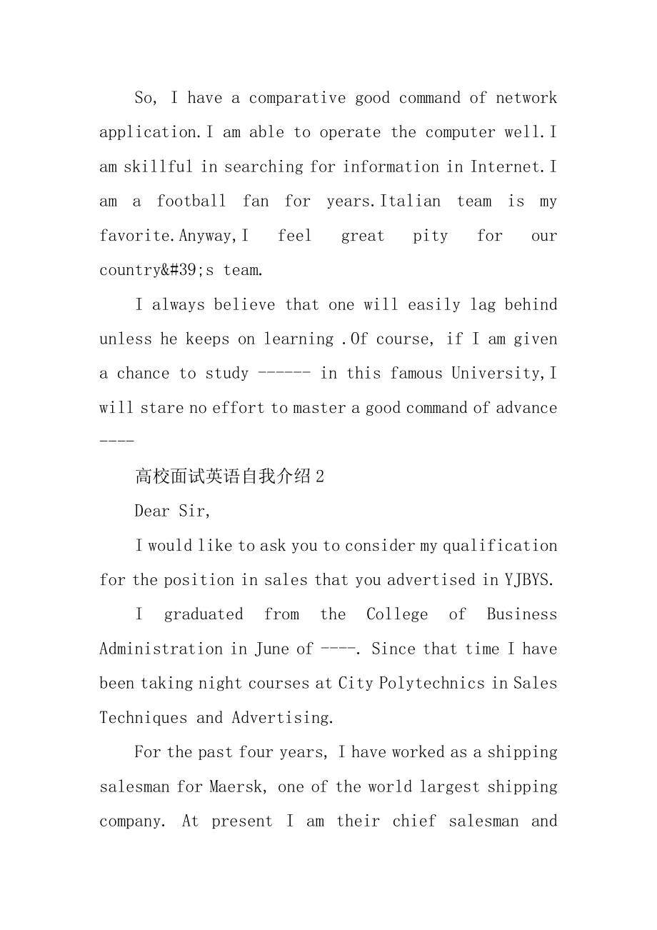 大学面试英语自我介绍范文汇编.docx_第2页